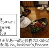 【憲法改正かあ～政治談義の3/3@KAZZ師匠】 第95回配信Joe_Jack_Man's_Podcast