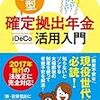 確定搬出年金の表示はいつから？