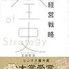 9月21日　〜経営判断・経営戦略について思うこと〜