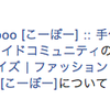 OGPの事例について〜coobooの場合〜