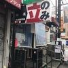 鞠屋（大船）