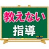 【教えない指導】テスト対策勉強会