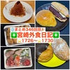 【🌐まとめ346回目🎉】🚩宮崎外食日記‼️⭐️1726〜⭐️1730❇️「ボンデリスベーカリー」❇️「あじ豚本舗」❇️「Bread & Butter」❇️「ココス 宮崎大島店」❇️「本田鮮魚店」
