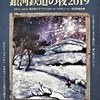 群読音楽劇『 銀河鉄道の夜２０１９ 』を鑑賞