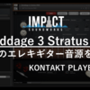 【DTM無料】ハイクオリティギター音源 Shreddage 3 Stratus Freeのインストール方法【KONTAKT PLAYER対応】