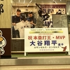 大谷翔平と宮澤賢治