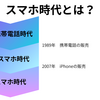 スマホと小説〜スマホの登場で起きた小説の変化
