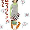 【3分で読める書評】中島らも「君はフィクション」を簡単におすすめしてみる