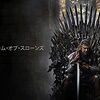 ゲーム・オブ・スローンズ＜第１シーズン（全10話）＞