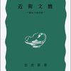 岩波新書の書評(92)岡義武「近衛文麿」