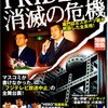 タダシ☆タナカ+シュート活字委員会『PRIDE　消滅の危機―専門誌&スポーツ紙が黙殺した全真相!』宝島社(2006/09/12)