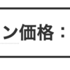 bitFlyerクレカ開始→貯まったビットコインは