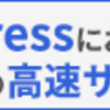 ブログ運営　基礎編　サーバーを用意する。