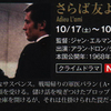 「さらば友よ」　午前10時の映画祭