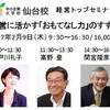 仙台の中小企業大学校で講演します