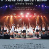 10位 AKB48ファースト全国ツアーライブ写真集「春のちょっとだけ全国ツアー〜まだまだだぜ AKB48！〜」