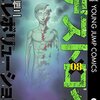 デストロイアンドレボリューション / 森恒二(7)(8)、マコト暗殺を企てるユウキの部下たち、ユウキ爆殺に打って出る米軍