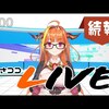 2019年12/30～2020年1/5週　個人的おすすめVtuber放送（ほぼにじさんじ）（ネタバレ満載）