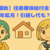 【家賃補助】住居確保給付金2025年拡充！引越し代も？