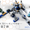 【機動戦士ガンダム Gフレーム07】遂に発売！各機体の紹介や、08・09弾の最新情報も！？