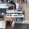 池上ありがとう💕移設作業どんどん進行中！