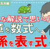 パパ塾【中１ 式の計算】関係を表す式　文章を数式へ スリムな解説で思いのまま