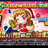ループガチャ2024年クリスマス[サンタ]案内なみきデビューを引くべきか?[パワプロアプリ]