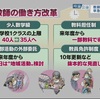 「可能性のない、あるいは教師の過重労働に繋がる文科省の働き方改革に加担しないでいただきたい」～ＮＨＫ解説委員：二宮徹さんに手紙を書いた②
