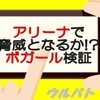 【1/8ウルバトお知らせ】ウルバト新キャラの実験場となるか？「1周年記念第8回バトルアリーナ開催」