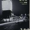 少し怖くて、不思議な”中華商場”での日々～呉明益『歩道橋の魔術師』を読む～