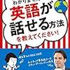 【大学生にオススメ】『難しいことは分かりませんが、英語が話せる方法を教えてください！』