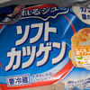 ソフトカツゲンシュークリームについて