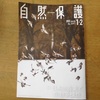 （公財）日本自然保護協会が取り上げる農業についての記事