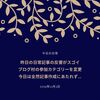 【日常】思いのほかアクセスがあった昨日の日常記事。今回も目指せ！と思うが疲労が・・・