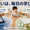 スマイルゼミ幼児とモコモコゼミを比較｜タブレット学習か紙の思考力教材か