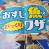 チャレンジ2年生6月号は「筆算大得意《ヒミツの書》」と「おすし魚のワザ」に注目！