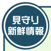 新型コロナウイルスに便乗した勧誘に注意しよう！