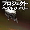 今読みたい！早川書房のおすすめ30選