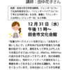 学習会などの告知ビラを作ってみよう