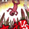 キーチVS 第11巻