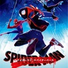 【2019年上半期】マイ・ベスト映画はコレだ！《スパイダーマン:スパイダーバース》