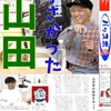 2023年5月16日 吉田山田のパッとでなふたり