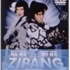 ZIPANG ジパング（1990年製作の映画）上映時間：118分