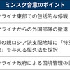 ウクライナ戦争、ミンスク合意(日経・ハフポスト記事忘備録)