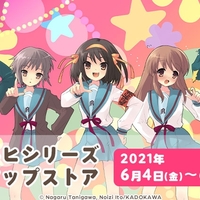 ハルヒ関連の今後のスケジュール 21年6月2日版 長門美人画予約締切 Sos団パーカー発売 ポップアップストアなど 追記 Haruhi 涼宮ハルヒの覚書 ハルヒ関連の今後のスケジュール 21年6月2日版 長門美人画予約締切 Sos団パーカー発売 ポップアップストアなど 追記 Haruhi 涼宮ハルヒの覚書