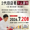 ７月の「読書のすすめ」営業予定