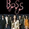 端役の長谷川博己を見た～ドラマ『BOSS』