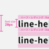  CSSのline-heightの話 