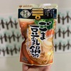 mizkan ミツカンごま豆乳鍋つゆで食レポ！TV番組で話題の商品が美味しい！シメのアレンジレシピも紹介！