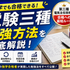 電験三種の勉強方法｜社会人でも独学で合格できる最短ルート